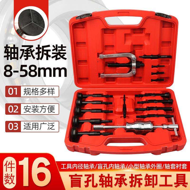 16件套内轴承拉马 内孔培令滑锤拆卸组套 轴承拉马工具 汽修工具