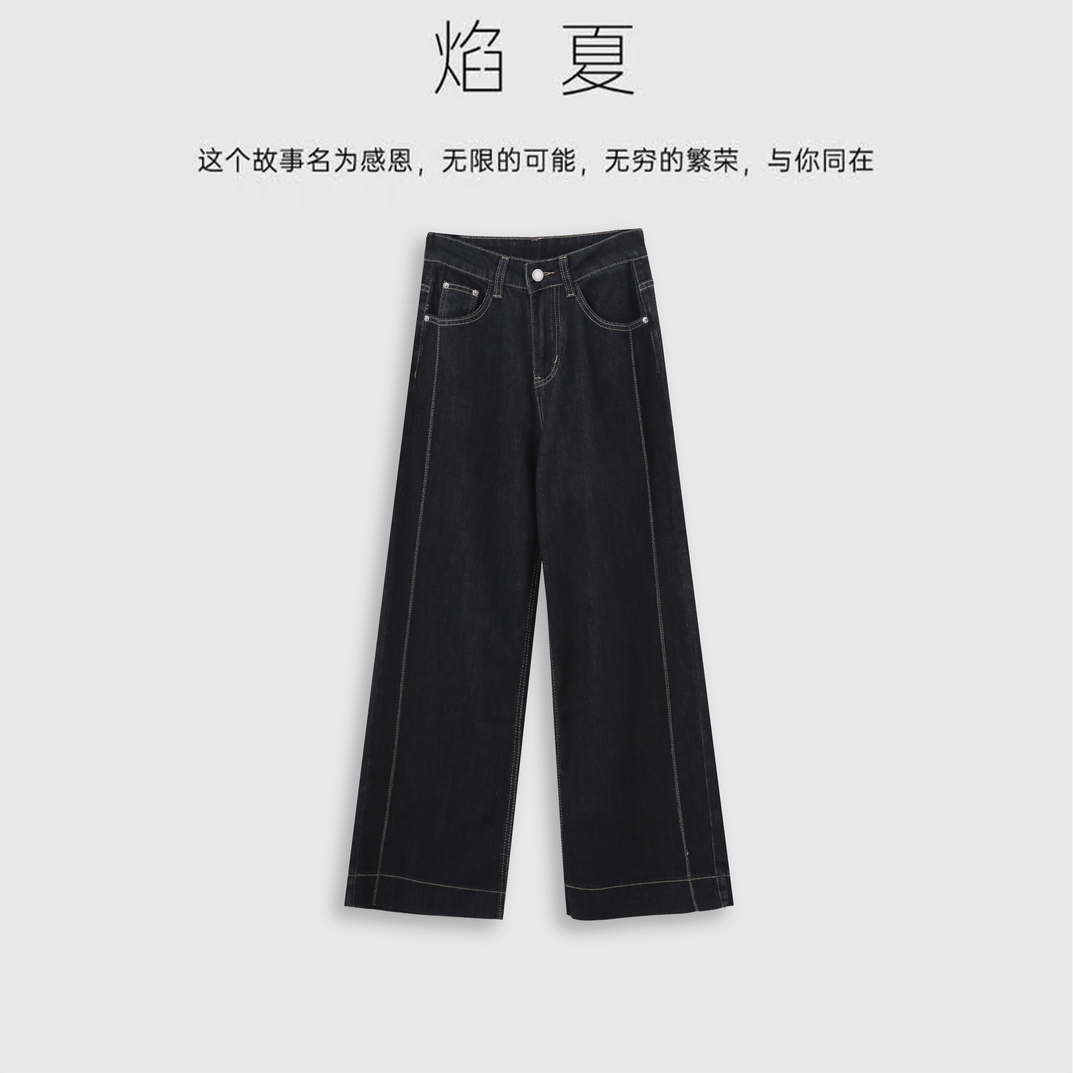 【年中大促狂欢】焰夏YANXIA 腰显瘦直筒牛仔裤 YANXIA703N033
