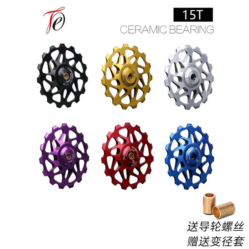 LeBycle山地自行车后拨轴承大导轮 陶瓷导轮15T15齿变速器导向轮