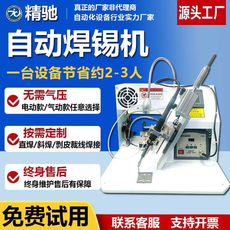 全半自动焊锡机脚踏式马达灯带珠端子usb电线路板焊接线点焊机器