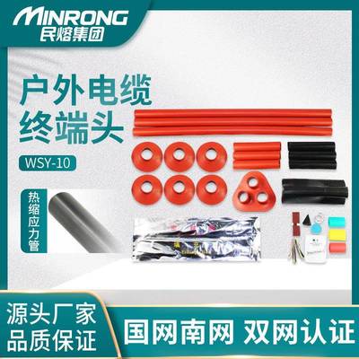 WSY-10KV高压交联热缩电缆终端头户外nsy-3.2单三芯附件绝缘套管
