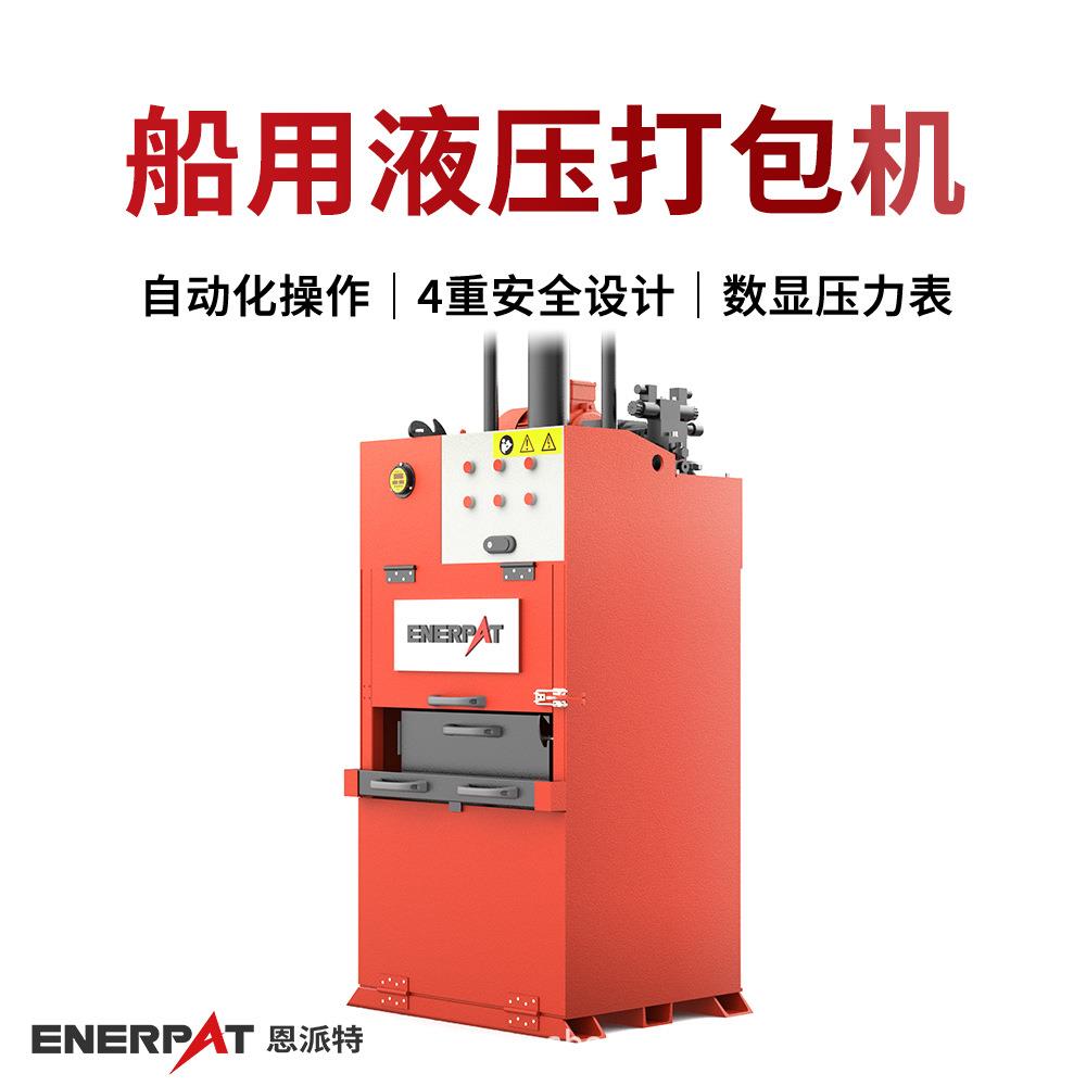 RC-4XL船用液压打包机 船舶废料压缩机 节约占地 方便垃圾转运
