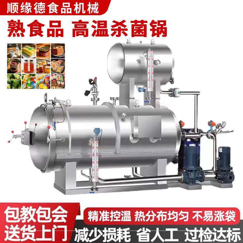 杀菌锅商用高温反压杀菌全自动杀菌釜真空包装机食品粽子牛肉烧鸡,机械设备,消毒灭菌设备,淘宝优惠券,粉丝福利购,淘宝优惠卷