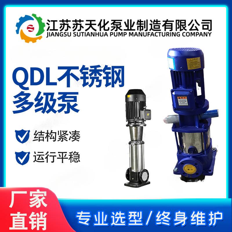 25CDLF2-260不锈钢立式多级离心泵 泵阀 轻型喷灌清水泵
