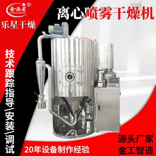 蛋白酶离心喷雾干燥机压力喷雾冷冻干燥机设备可可奶粉奶粉干燥