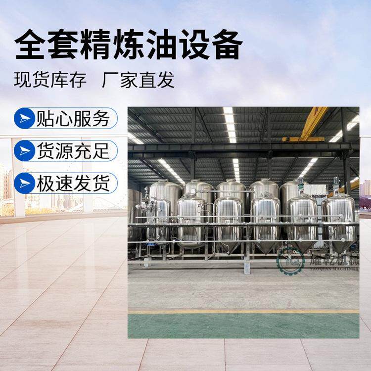 食用猪油提炼设备 小型牛羊油精炼生产线 脱磷脱酸脱色脱臭机组