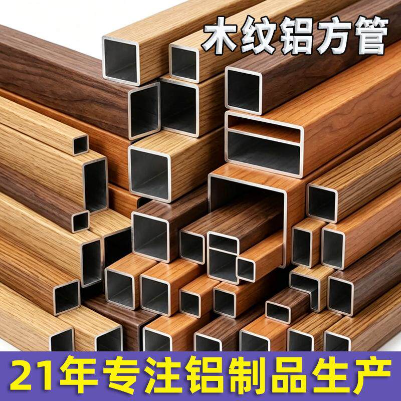 厂家 铝方管烤漆木纹幕墙氟碳喷涂铝合金方管吊顶木纹铝方管