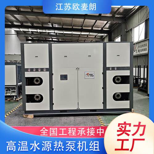 75P高温水源热泵加热机组 纯水加热电镀槽加热设备 节能改造 厂家