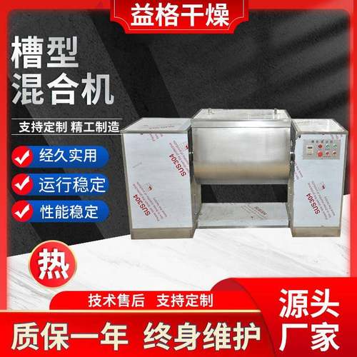 供应饲料槽型混合机 实验室槽型混合机 红薯淀粉槽型混合机 益格