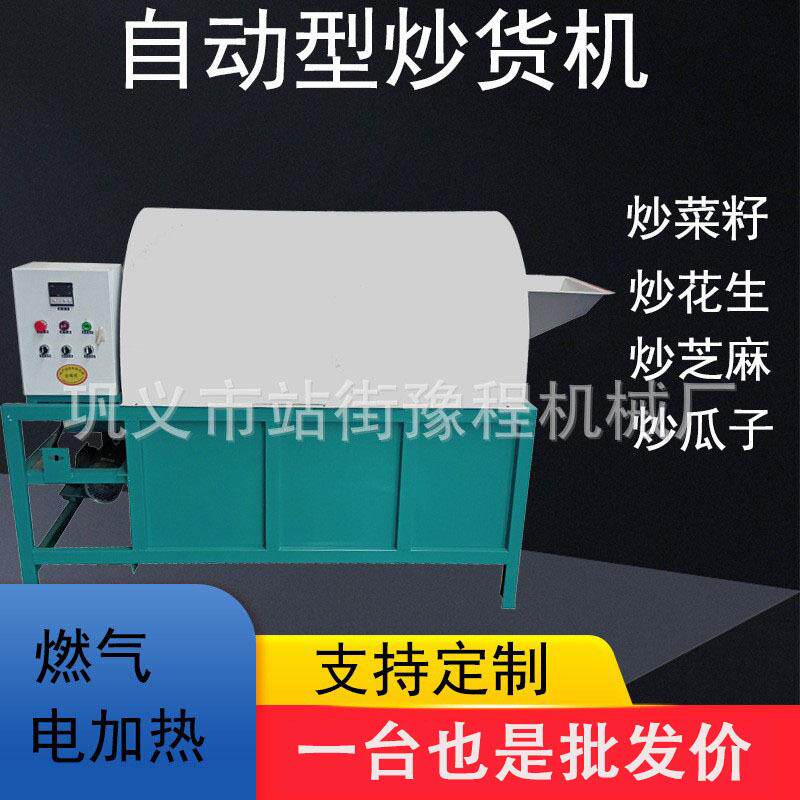 全自动炒货机100斤滚筒炒料机花生菜籽榨油炒锅机柴煤加热炒籽机