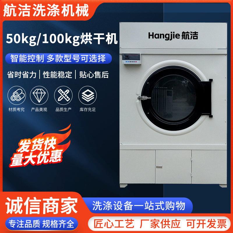 工业洗脱两用机全自动滚筒洗衣机50kg大型商用洗涤设备