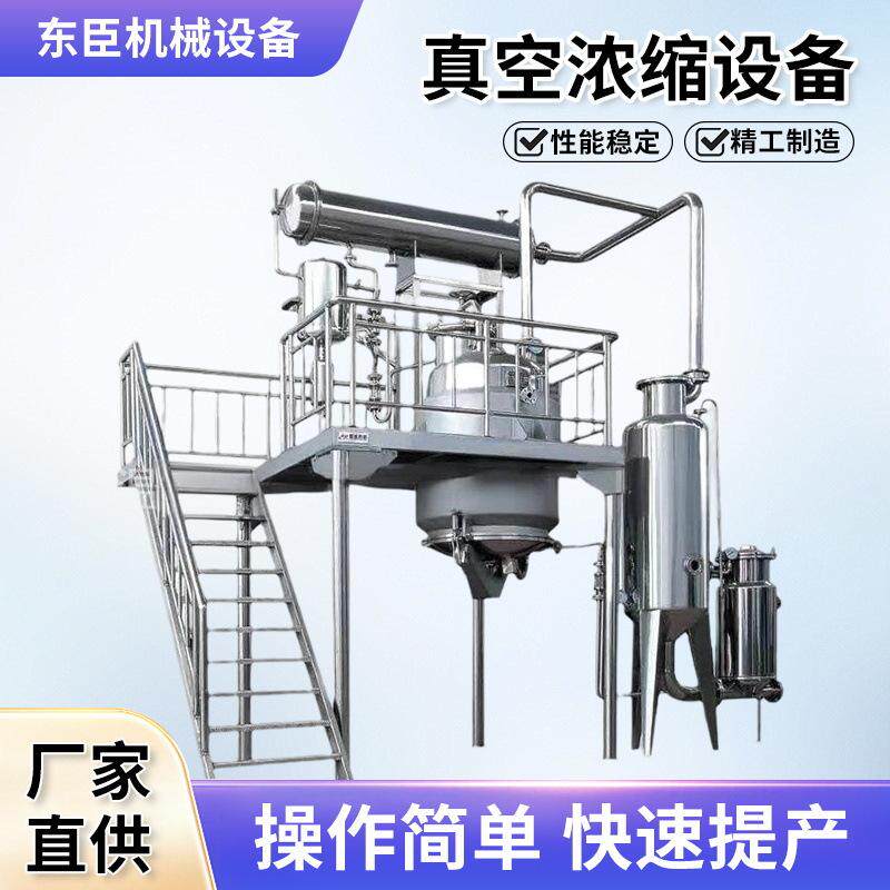 厂家生产多功能中草药茶叶植物萃取蒸煮罐精油真空提取浓缩设备