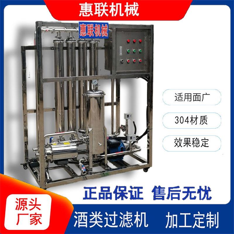 黄酒白酒过滤机 低度酒过滤设备 酒药酒过滤机械厂家