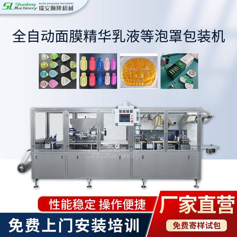 全自动泡罩包装机 漱口水消毒液灌装封口机 发膜面膜精华乳包装机