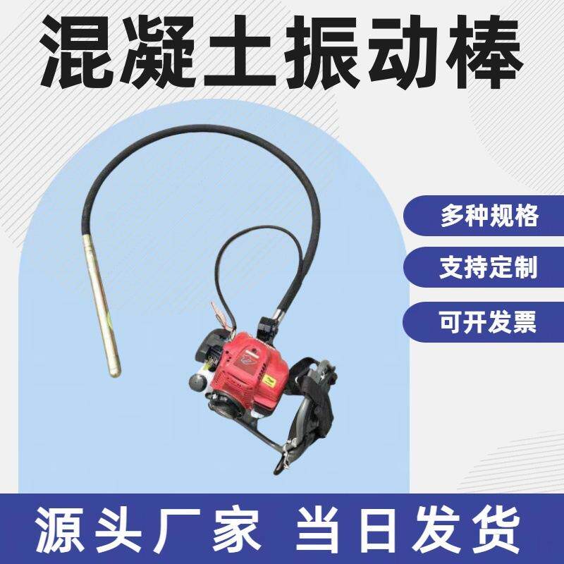 框架式混凝土振动棒带电机4米6米背负式插入式混凝土震动棒汽油款