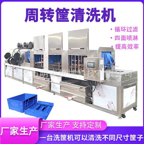 大型商用全自动洗筐机水果蔬菜周转筐清洗机食品托盘高压清洗机