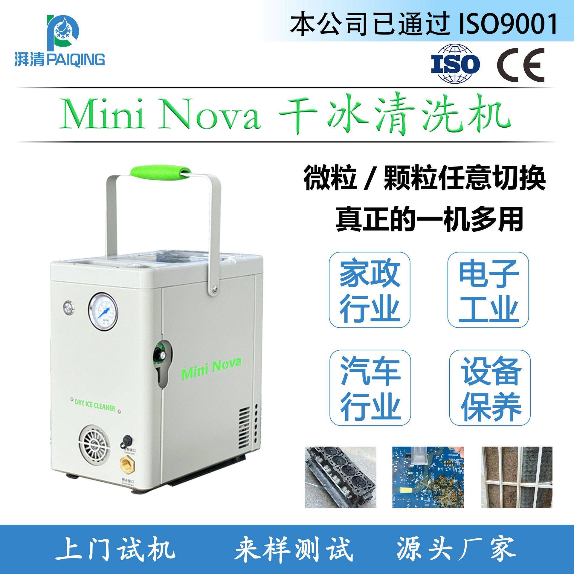 小型干冰清洗机PCBA松香助焊剂SMT波峰焊清洗塑胶毛刺汽车积碳