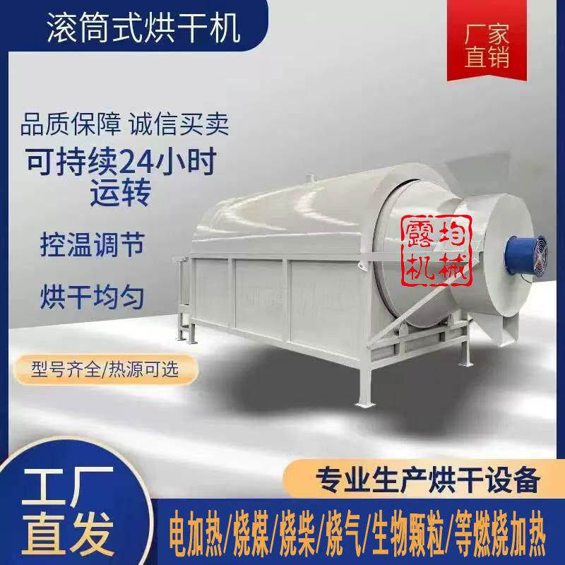 滚筒烘干机工业用果渣电加热烘干机 商用大型豆腐渣滚筒干燥设备