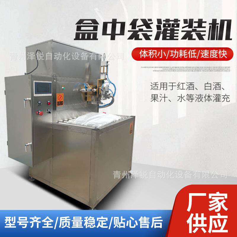 全自动无菌盒中袋液体灌装机 果汁饮料鸡蛋液铝箔袋灌装机设备