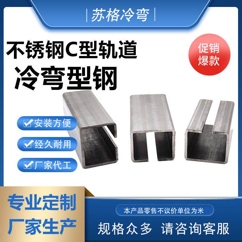 悬挂输送镀锌c型钢轨道 304不锈钢导轨 c型槽轨道 c型直线导轨
