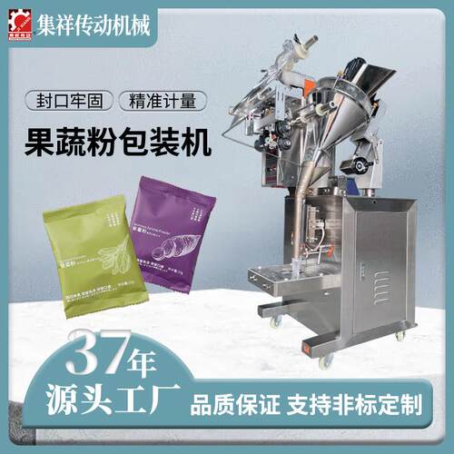 集祥 自动立式包装机 水果蔬菜酵素粉末粉剂包装机 厂家直销