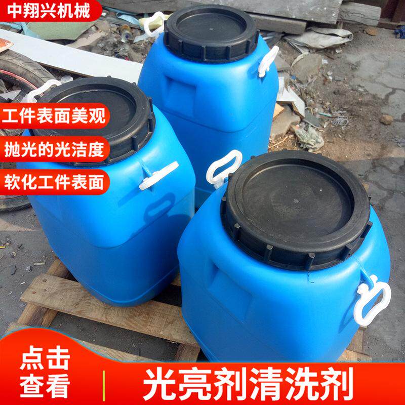青岛厂家生产 金属抛光光亮剂清洗剂 自动车床零件冲压零件光亮剂