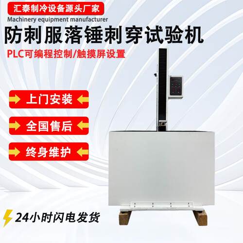防刺服落锤刺穿试验机防护材料抗穿刺性能检测仪PLC防刺服测试机