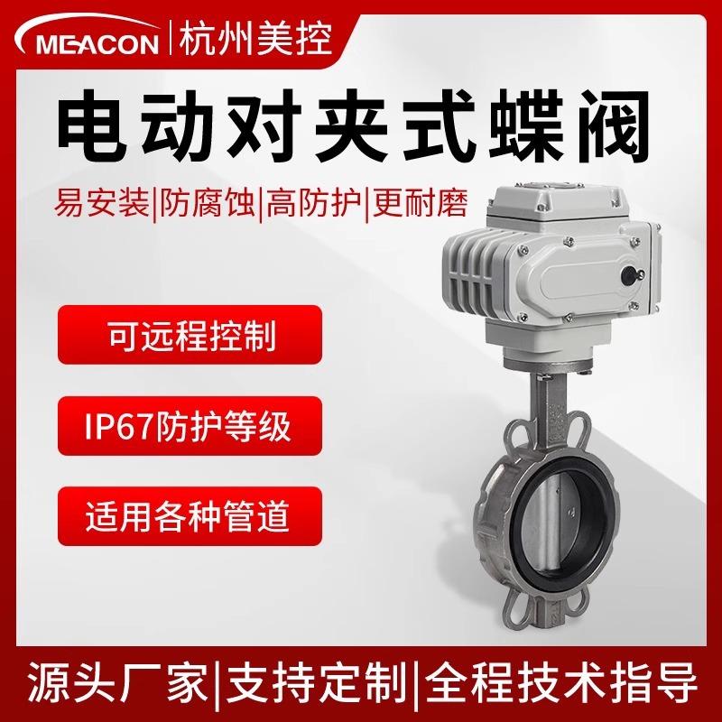 美控电动对夹蝶阀法兰手动快装耐酸耐碱流量调节阀不锈钢蝶阀304