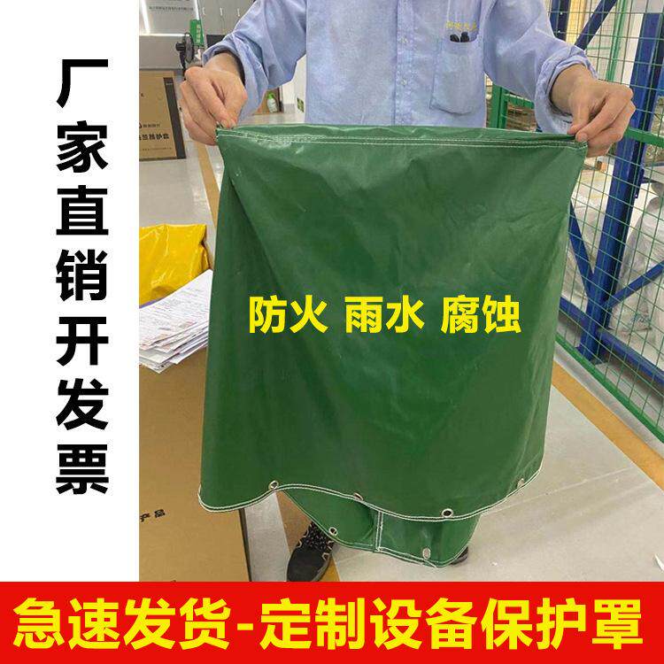 定做防尘罩设备仪器防晒罩机器罩定制防水罩货架音响盖布打印机罩