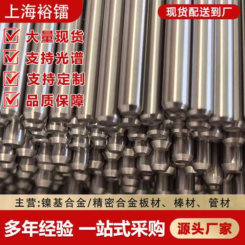 现货4J28精密合金低膨胀铁镍软磁合金板钢带圆棒圆钢棒料棒材切割
