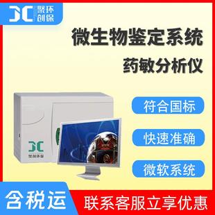 微生物鉴定系统细菌鉴定仪药敏分析仪病原致病菌分离鉴定JC W21