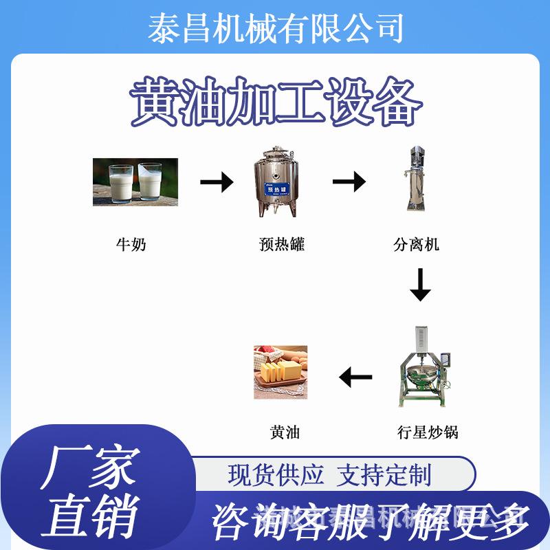 黄油加工设备大型黄油摔油机炼乳奶酪加工生产线奶砖黄油成套设备