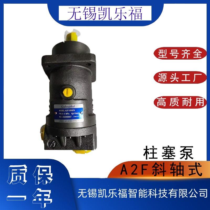 斜轴式柱塞马达A2F55W2P1 工程机械马达