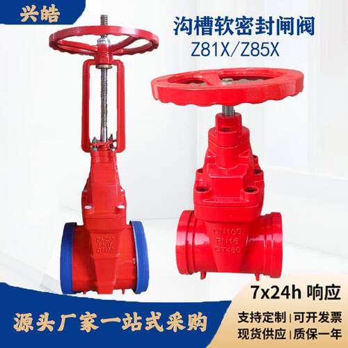 沟槽明杆暗杆软密封闸阀Z85X-16Q球墨铸铁消防管道卡箍式消防阀门