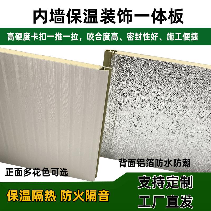 防火酚醛内墙保温装饰一体板室内装修复合墙板保温墙板集成自装