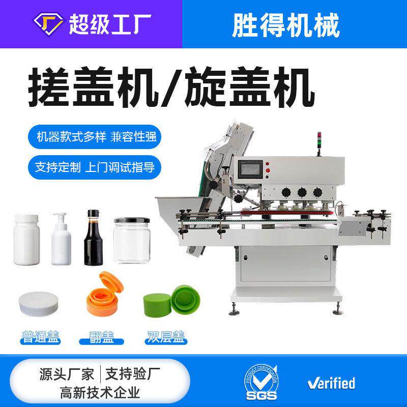 电动旋盖机瓶盖锁口机瓶子拧盖机封口机压盖机全自动搓盖机械设备