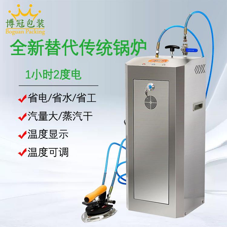 全蒸汽智能熨烫机服装制衣厂工业干洗涤电蒸汽发生器锅炉熨斗