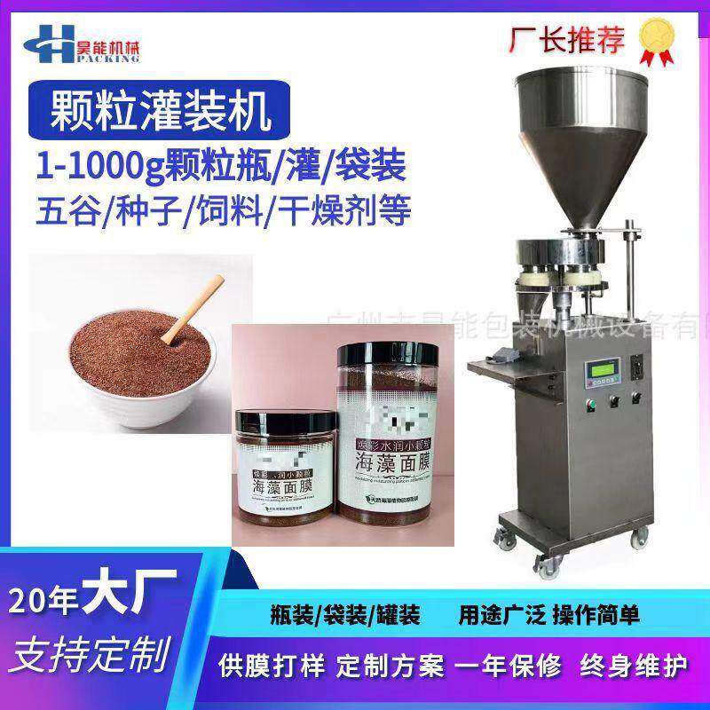 海藻面膜量杯计量罐装机咖啡豆转盘爆炸盐灌装机1g-500克分装机器
