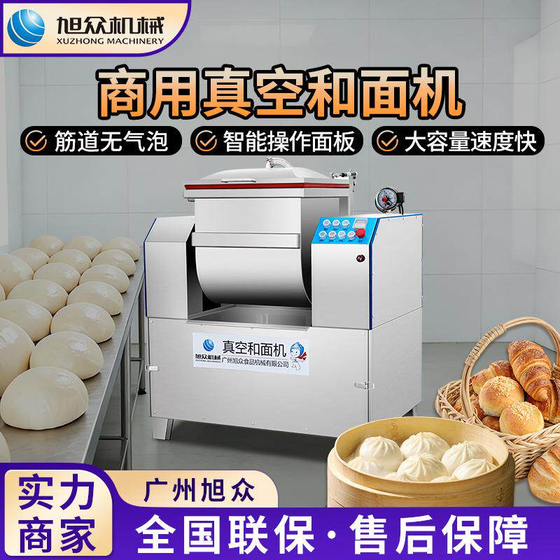 旭众多功能真空和面机早餐店食堂商用搅拌机全自动面团揉面机设备