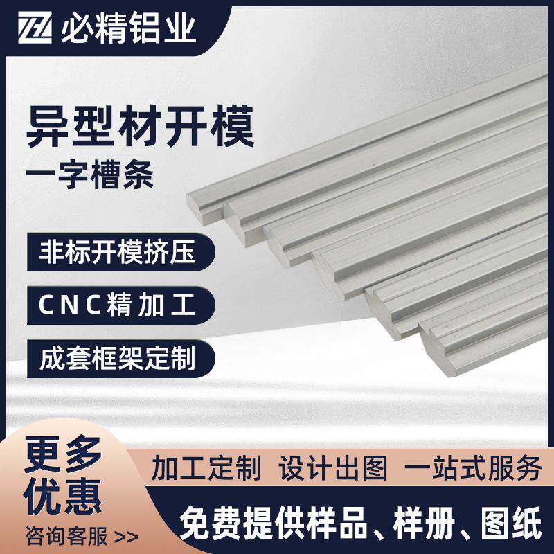 国标欧标铝型材3030 4040 4545一字槽条连接件铝型材一字槽条型材