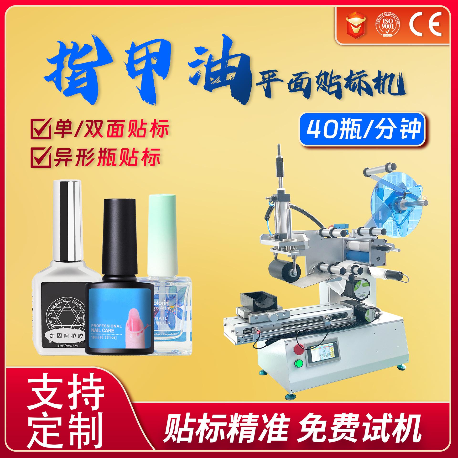 半自动指甲油瓶子双侧面定位翻转透明方瓶扁瓶小型半自动贴标机