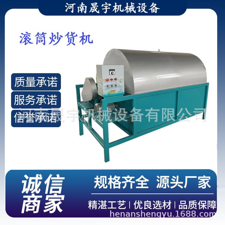 葵花籽芝麻花生板栗滚筒式炒料机 榨油机配套设备炒锅 商用炒货机