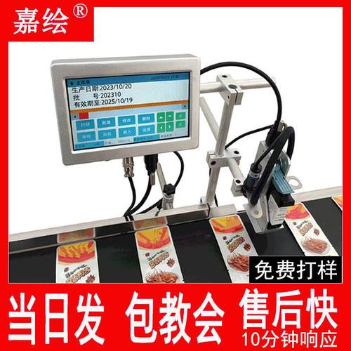 全自动在线喷码机瓶子袋子纸箱生产日期批号配套打码机