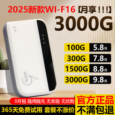 五兴2025新款随身wifi高速流量