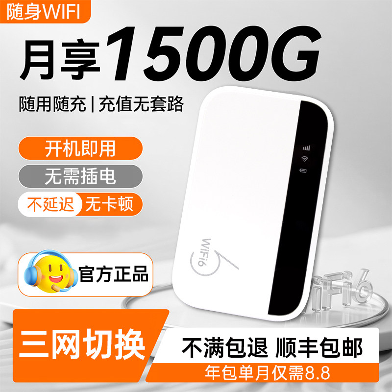 五兴随身wifi移动无线wifi6全网通高速流量上网卡2026新款便携式家用路由器车载上网宽带免插卡4g热点网络