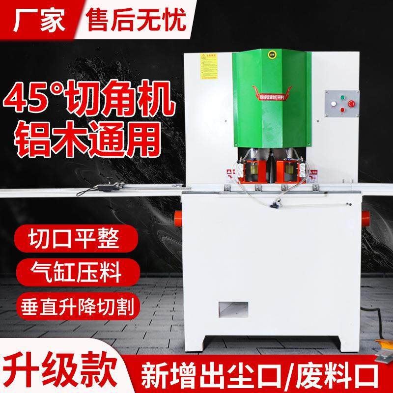 高配款垂直导轨双头锯铝型材45度切角机家居橱柜装饰画框切角机