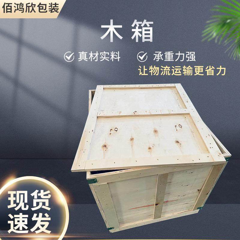 出口木箱免熏蒸胶合板厂家机械设备包装箱周转箱上海工厂定制木箱