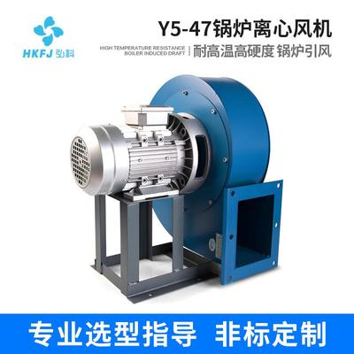 定制Y5-47耐高温小型锅炉离心风机工业大风量排烟除尘引风机
