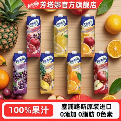 塞浦路斯进口芳塔娜fontana果汁
