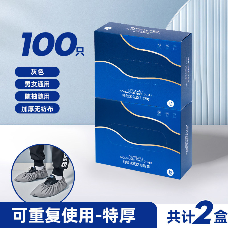 一次性无纺布鞋套抽取式